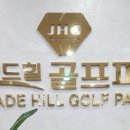 제이드스크린골프연습장 이미지
