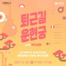 퇴근길 - 가평군 오리나무길 16 | 퇴근길