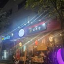 달주방 | 이색메뉴 제주산 한치모밀쟁반을 맛볼수 있는 동탄의 숨겨진 이자카야! 달주방 방문후기