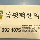 남평택한의원 이미지