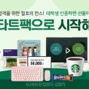 [KG에듀원 진용은/이준현 법원검찰팀] 대학생 모여라~ 대학생전용 스타트팩 이벤트! 이미지