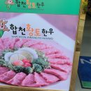 합천축협판매장