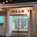 해안슈퍼 이미지