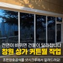 조은외벽공사 | 창원 상가 커튼월 시공 후기ㅣ전면 유리 교체, 이렇게 달라집니다