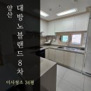 양산<b>이사</b>청소 대방노블<b>랜드</b> 8차 로얄카운티 내집처럼 정성가득