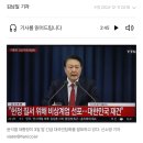 윤석열의 ‘격노 스위치’…국무회의 중 불쑥 나가선 “계엄 선포” 이미지