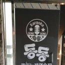 동동 코인노래연습장 이미지
