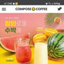 컴포즈커피의정부신곡월드