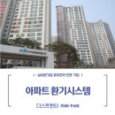 동일하이빌.센트럴자이.하남고 | [더스트헌터]경기도 하남시 미사강변센트럴자이 환기시스템 덕트 배관 청소 및 필터교체