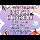 봄노래 메들리 - 아바스트링 (기타향) House concert (2024.4.27) 이미지