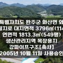 화산면549 이미지