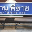 반 피차이 네이버블로그