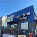 유림식당 이미지