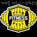 푸쉬앤풀휘트니스 | 신문로헬스 푸쉬앤풀 피트니스 광화문점 위치 정보