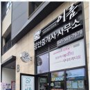 퍼스트드림공인중개사사무소 이미지