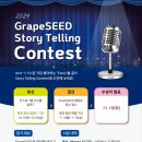 [GrapeSEED] 학부모 영어교육 & 예비초 7세대상 영어 콘테스트 이미지