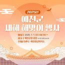 2025 카운트다운&해맞이 축제 이미지