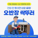 커피반장 | 대전/세종/충남 어디든! 오반장 싹뚜러의 깔끔 해결 후기 지역 밀착 서비스