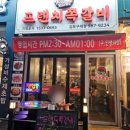 프렌치쪽갈비 구래점