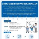 2024년 마을돌봄시설(지역아동센터) 만족도 조사 이미지