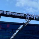 유아이워시 이미지