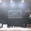 앨리스베이킹 스튜디오