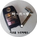 2014 기아 k5스마트키 분실 k5차키분실 제작 복원 아산차키 아산스마트키 둔포스마트키 제작하는곳 ~