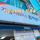 개양시외버스정류소 이미지