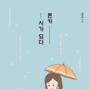<시 창작>폰카, 시가 되다 이미지