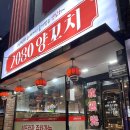 2080양꼬치