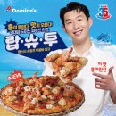 일중로L | 도미노 신메뉴 내돈내산 랍스터 슈림프 투움바L 후기