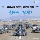 조국 영공수호 55년의 선봉장 팬텀은 떠났지만 ㅡ 하늘의 도깨비를 관제한 시절을 잊을 수 없다 ㅡ 2024년 호국 보훈의 달 6월에 이미지