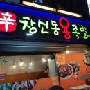 창신동 용 족발 이미지
