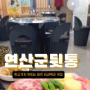 연산군뒷통