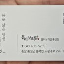 봄이보리밥 홍성점 이미지