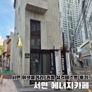 대한에너지 | 서면 놀거리 서면 데이트로 딱인 에너지카페 커플 성격 테스트 후기