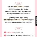 삼성 갤럭시S24플러스 갤럭시캠퍼스 구매/환불/구매 디지털플라자 픽업후기