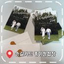 손길 | [청첩장제작] 100매 2만원대, 가성비 종이청첩장 소량 주문 후기- ‘손길카드’