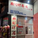 서창남순환로160번길 L | 광주 충장로 홍콩거리 샤브샤브 맛집 키리샤브 방문 후기