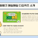 (주)꼬끼오 강화갑곳리점 | NH올원뱅크 디깅퀴즈 9월 9일 정답 9월 9일은 숫자 9가 두 번 겹치는 날인 구구데이로주로 이것을 먹는...