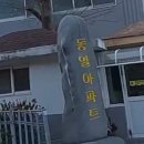 양운고사거리 횡단보도 | 해운대동일 2006년 대비 실거래가 비교.해운대동일1차 기본 정보.중동동일 주변 환경 정보
