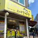 아재순대소녀감자탕 이미지