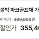 가야진사공원 파크골프장 이미지