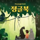 정글북(극단 레미) 이미지