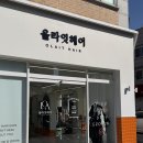 가인헤어 | 관평동미용실 추천 가인실장님 클리닉 후기 | 올라잇헤어 대전유성관평점