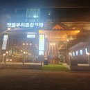 등뼈감자탕2호점