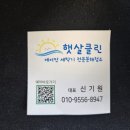 햇살클린 이미지