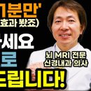 &#34;1만 명의 뇌 MRI에서 확인했죠&#34; 신경내과 의사도 깜짝 놀란 뇌세포 새걸로 싹 바꾸는 초간단 명상법! 이미지