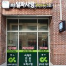 판교알파공인중개사사무소 이미지