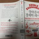 (주)옥스팜 | 장하준의 경제학 레시피